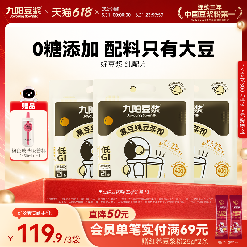【囤货装】九阳豆浆黑豆纯豆浆粉0糖添加早餐共63条