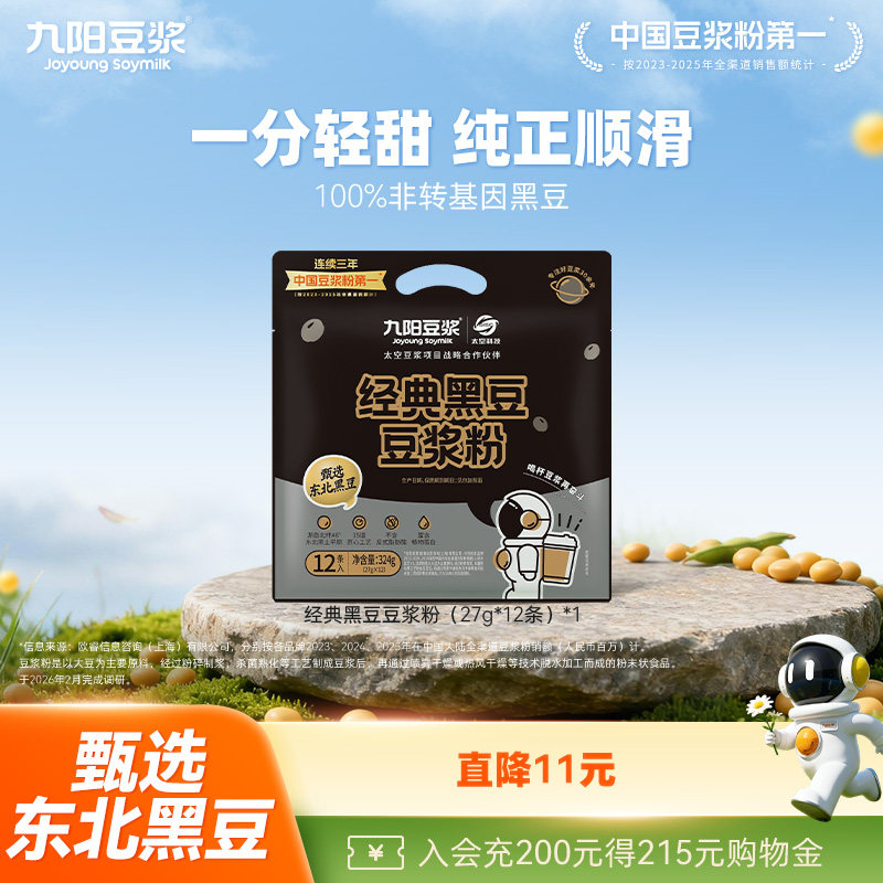 九阳豆浆豆浆高植物蛋白图片