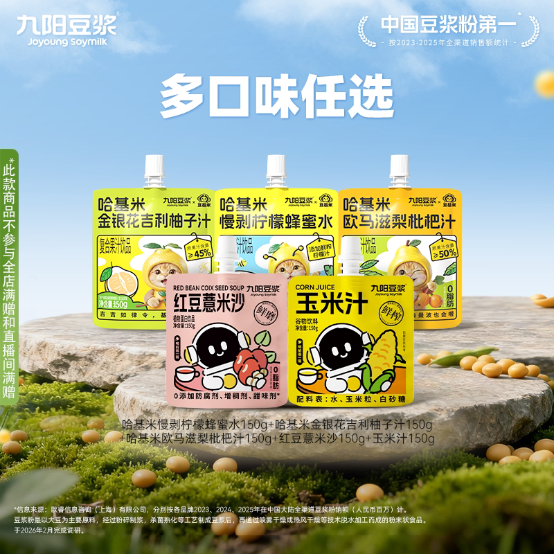 九阳豆浆红豆薏米沙玉米汁夏季10袋消暑解渴