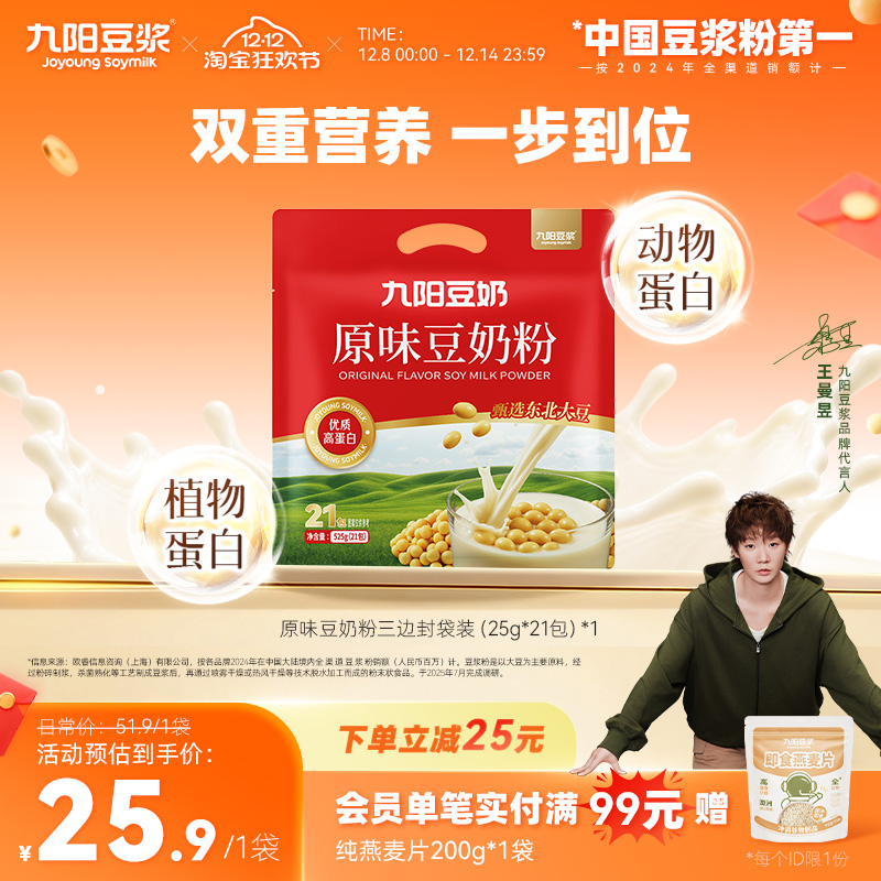 九阳豆浆525g原味豆奶粉卓也营养早餐冲饮速溶即食21小包装