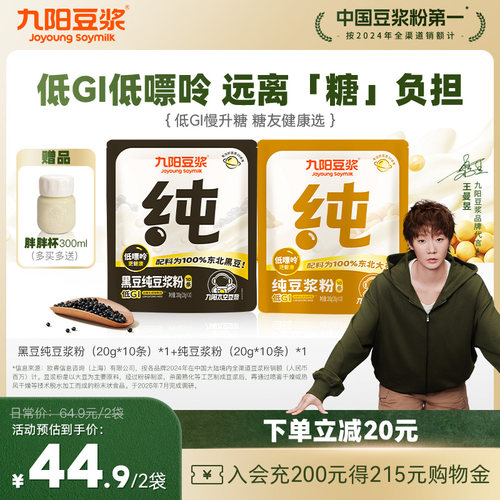 九阳豆浆黑豆纯豆浆粉低嘌呤