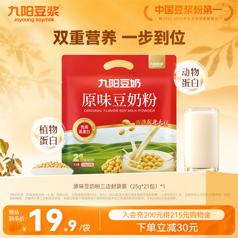 九阳豆浆525g原味豆奶粉营养早餐冲饮速溶即食21小包装