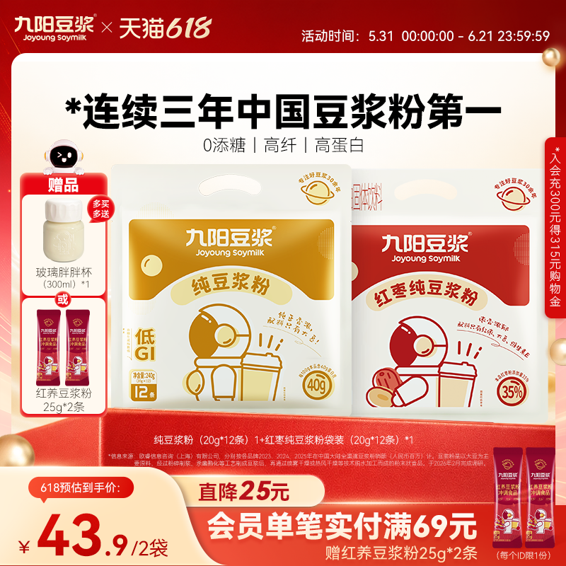【0糖添加】九阳豆浆纯豆浆粉红枣纯豆高植物蛋白营养早餐冲饮