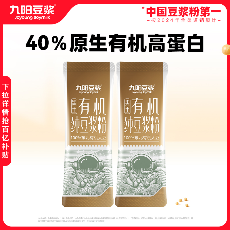 九阳豆浆有机纯豆浆粉2条