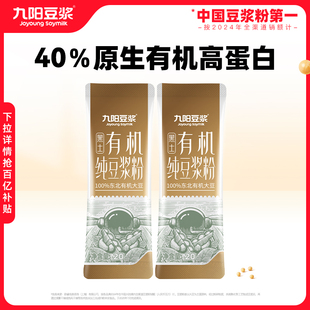九阳豆浆有机纯豆尝鲜装 2条高植物蛋白营养早餐 20g