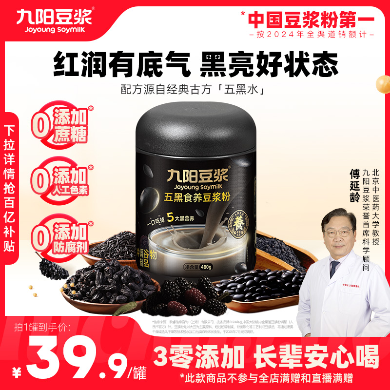 九阳豆浆五黑食养豆浆粉五黑粉