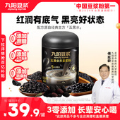 九阳豆浆五黑食养豆浆粉黑豆黑芝麻黑枸杞黑之养五黑粉营养早餐