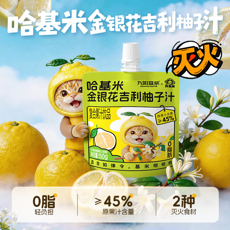 【九阳豆浆哈基米金银花吉利柚子汁】早餐方便即饮150g*5袋