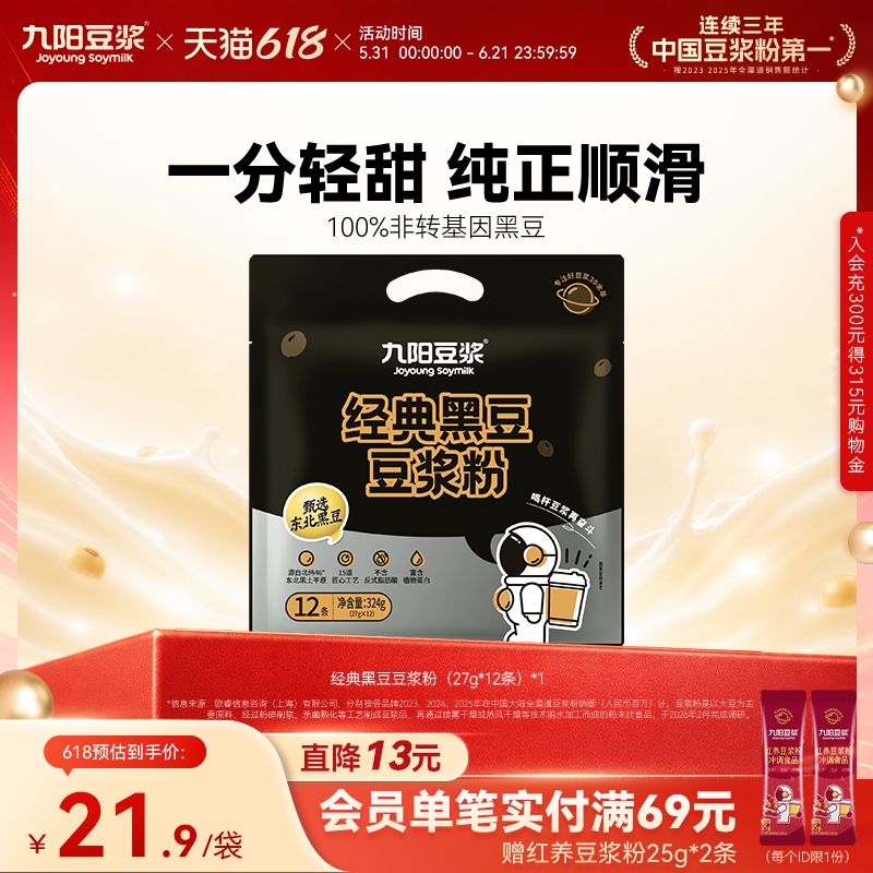 九阳豆浆黑豆豆浆粉12条低甜原味无添加蔗糖独立包装速溶早餐豆浆