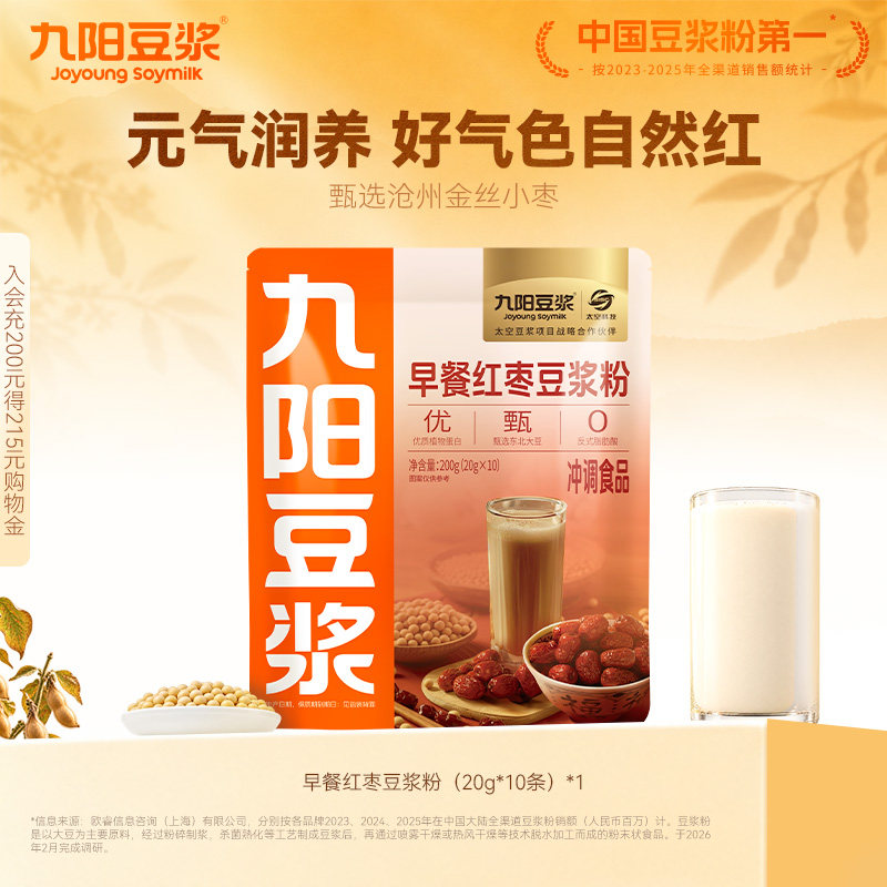 九阳豆浆早餐红枣豆浆粉学生营养低甜豆浆粉早餐