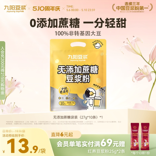 九阳豆浆无蔗糖九阳豆浆