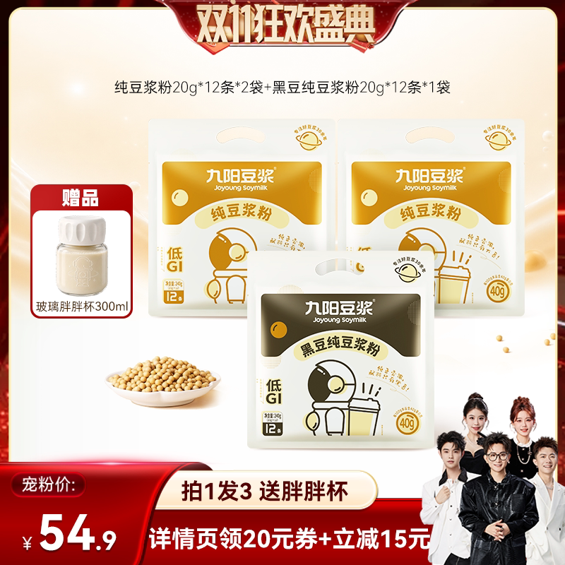 【香菇双11】九阳豆浆黑豆纯豆浆营养早餐高蛋白