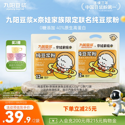 【奈娃家族限定联名】九阳豆浆纯豆浆粉无添加营养早餐健身高蛋白