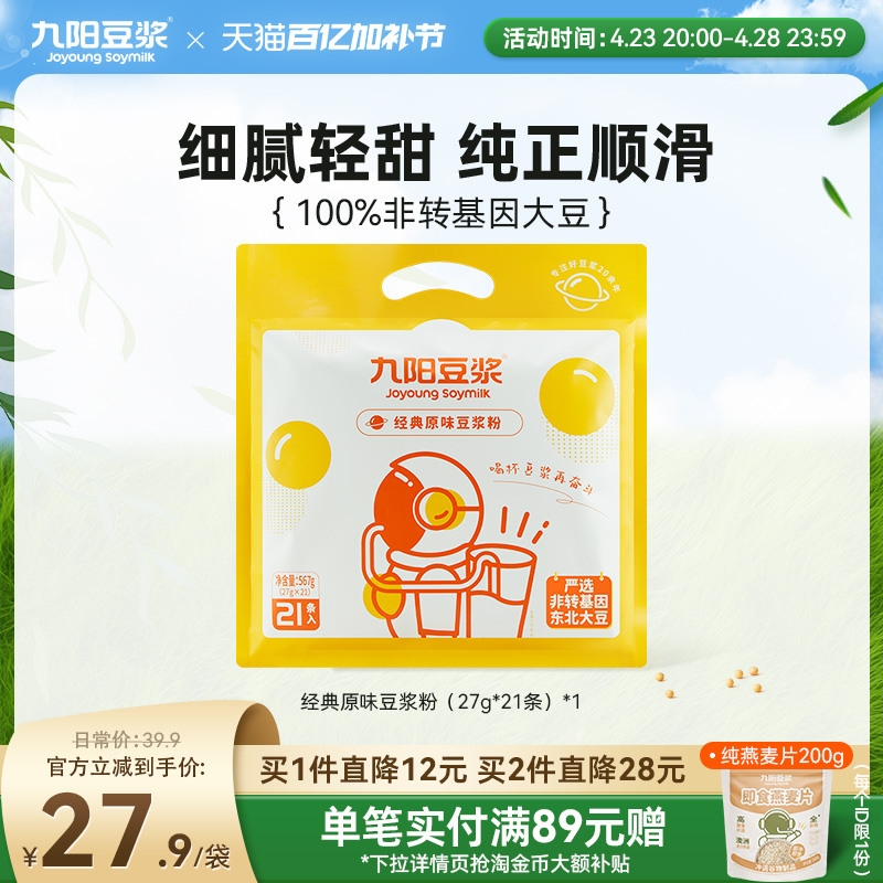 九阳豆浆经典原味豆浆粉21条植物蛋白饮料学生营养早餐低甜豆浆