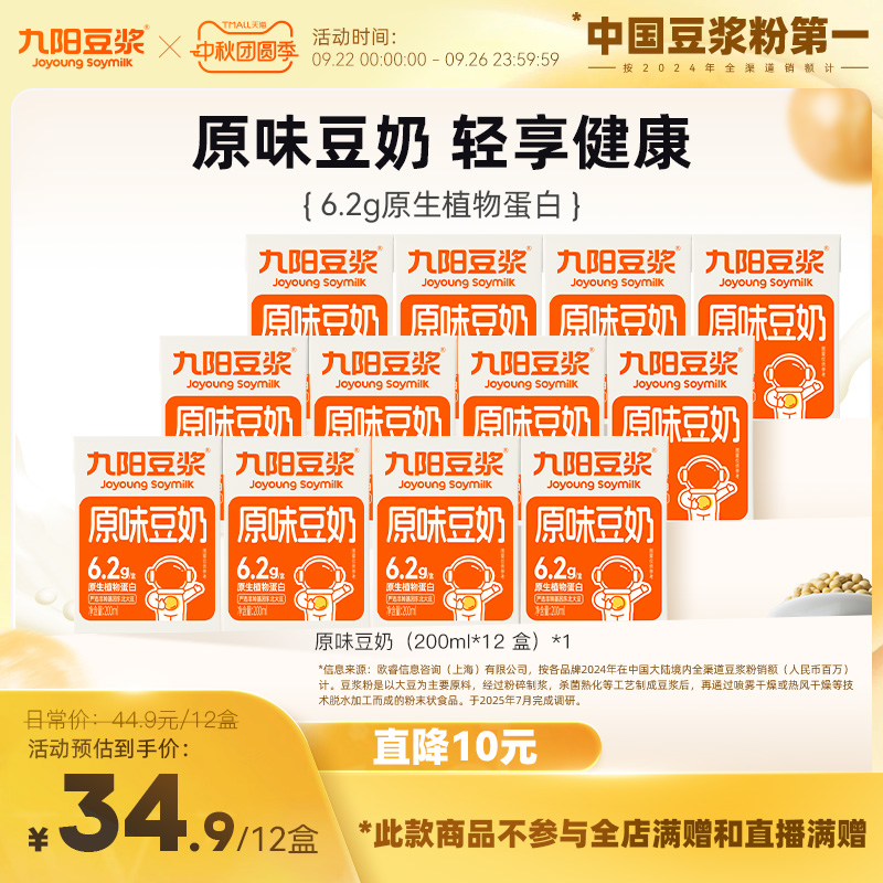 九阳豆浆黑龙江豆奶原磨醇少添加