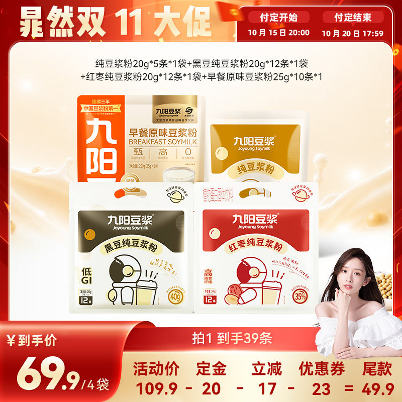【晁然推荐】九阳豆浆黑豆红枣纯豆浆粉营养便携早餐植物蛋白