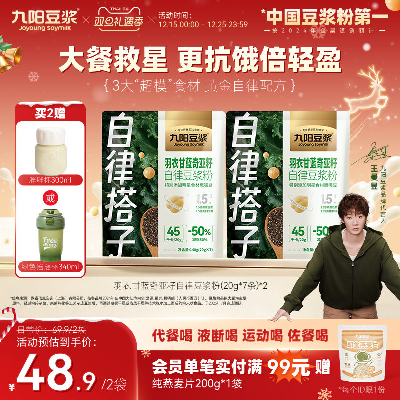 【自律搭子】九阳豆浆羽衣甘蓝奇亚籽纯豆浆粉青汁代餐粉健身饱腹