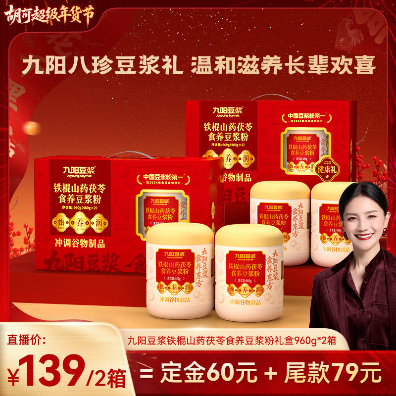 【胡可推荐】九阳豆浆铁棍山药茯苓食养豆浆粉4罐送父母送长辈,咖啡/麦片/冲饮,豆浆,淘宝优惠券,粉丝福利购,淘宝优惠卷