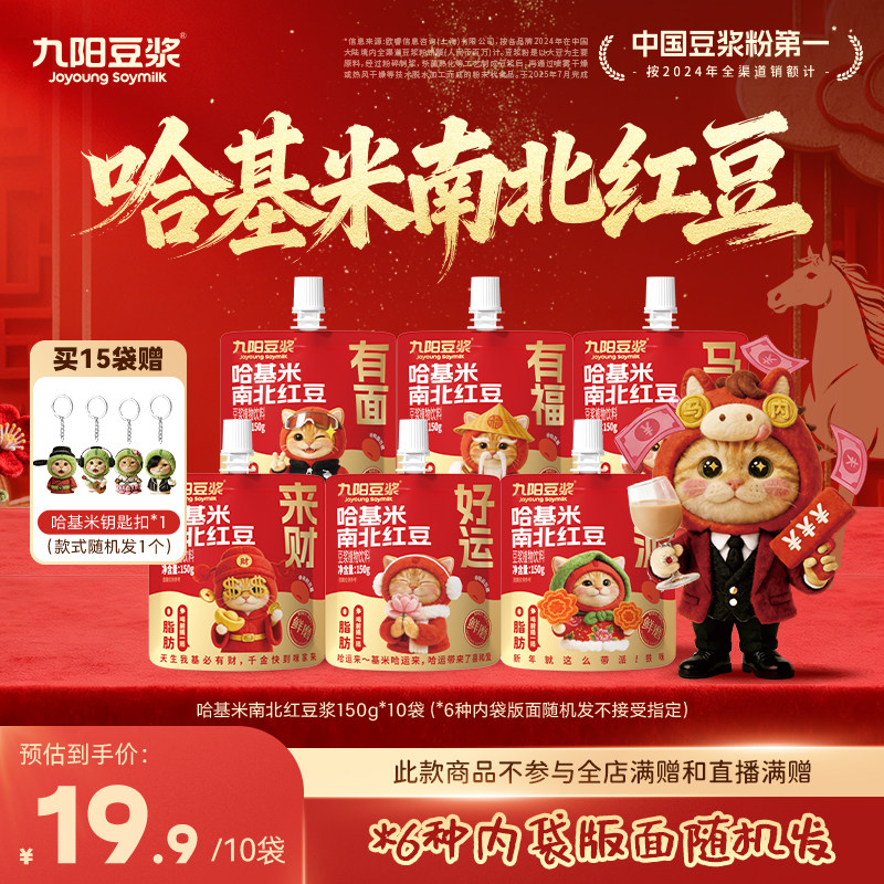 【九阳豆浆哈基米南北绿豆浆】限量发售方便即饮150g*10袋,咖啡/麦片/冲饮,果味/风味/果汁饮料,淘宝优惠券,粉丝福利购,淘宝优惠卷