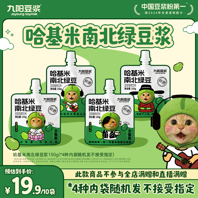 九阳豆浆哈基米南北绿豆浆