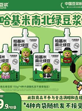 【九阳豆浆哈基米南北绿豆浆】限量发售方便即饮150g*10袋