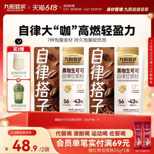 九阳豆浆黑咖生可可自律豆浆粉