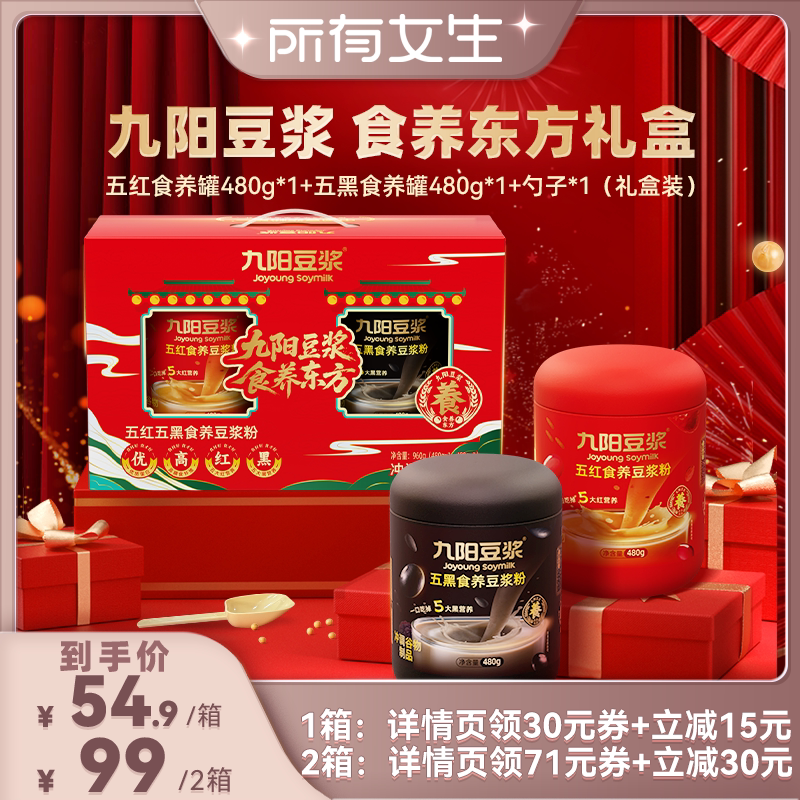 九阳豆浆五黑食养豆浆粉五黑粉