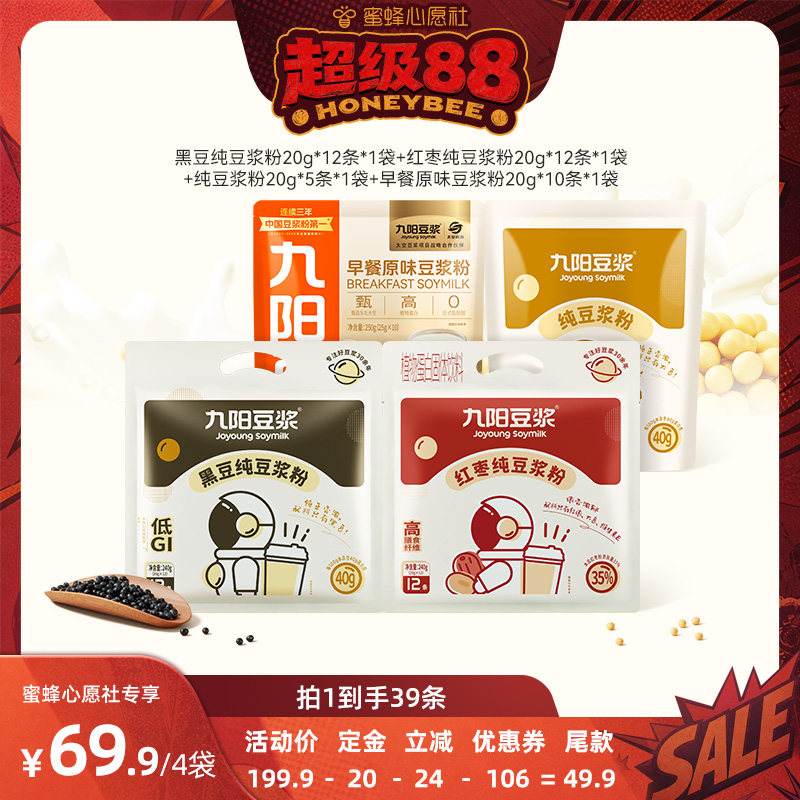 【蜜蜂心愿社】九阳豆浆黑豆红枣纯豆浆营养早餐蛋白