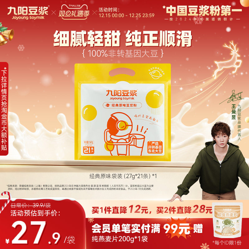 九阳豆浆经典原味学生早餐低甜