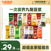 九阳豆浆纯豆浆粉羽衣甘蓝奇亚籽营养早餐 16条超值全家福