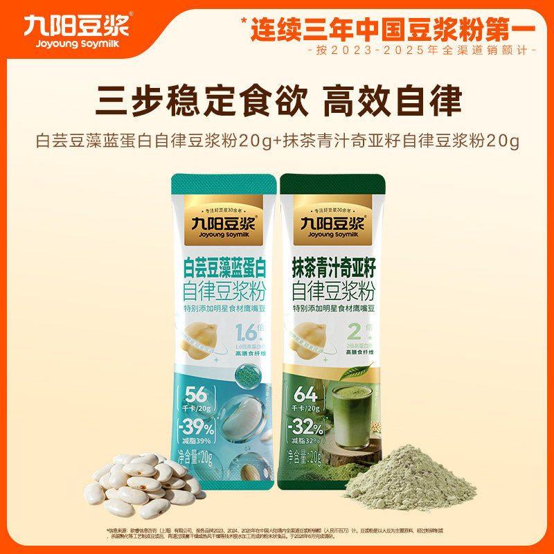 【U先试用】九阳豆浆白芸豆藻蓝蛋白抹茶青汁豆浆粉20g*2条