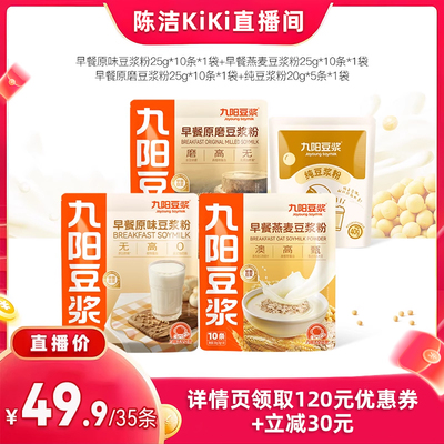 九阳豆浆早餐原味组合35条