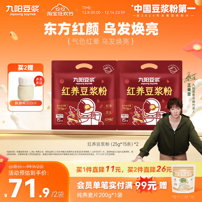 九阳豆浆红养豆浆粉五红食材