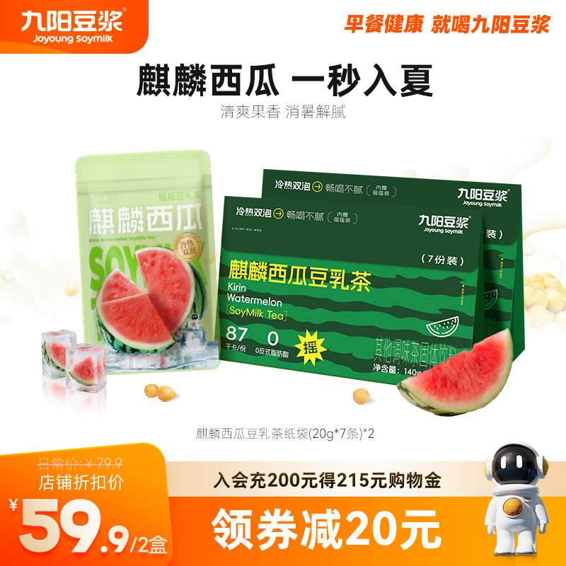 九陽豆漿麒麟西瓜豆乳茶