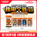 九阳豆浆我嘞个豆技能豆浆125ml 8盒即饮早餐豆奶