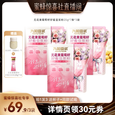 九阳豆浆无花果葡萄籽好看豆浆粉