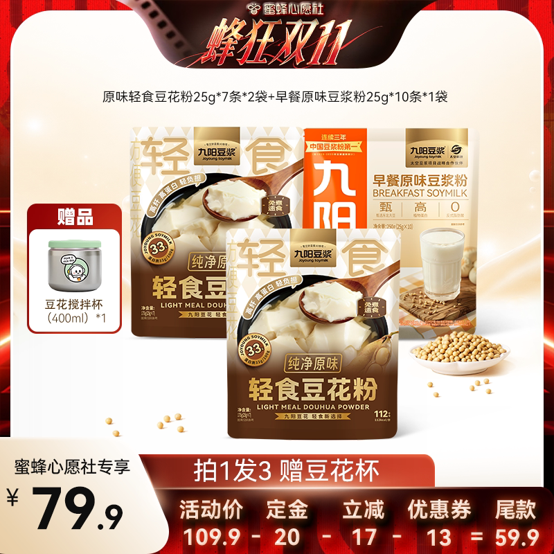 九阳豆浆轻食豆花粉纯净原味3袋