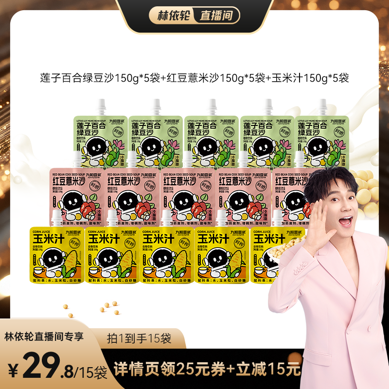 九阳豆浆哈基米南北绿豆浆15袋
