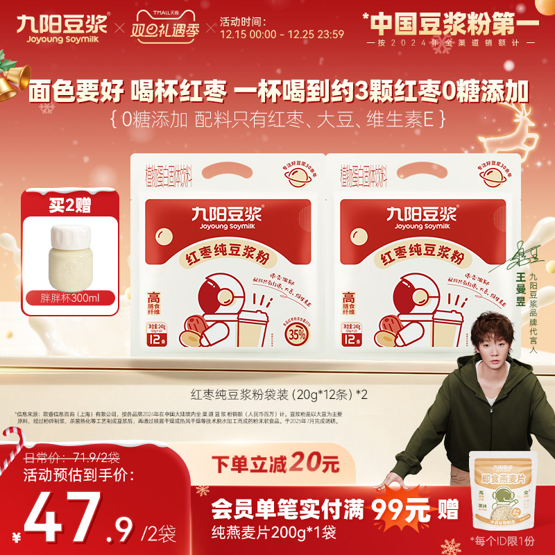 九阳豆浆红枣纯豆浆粉24条