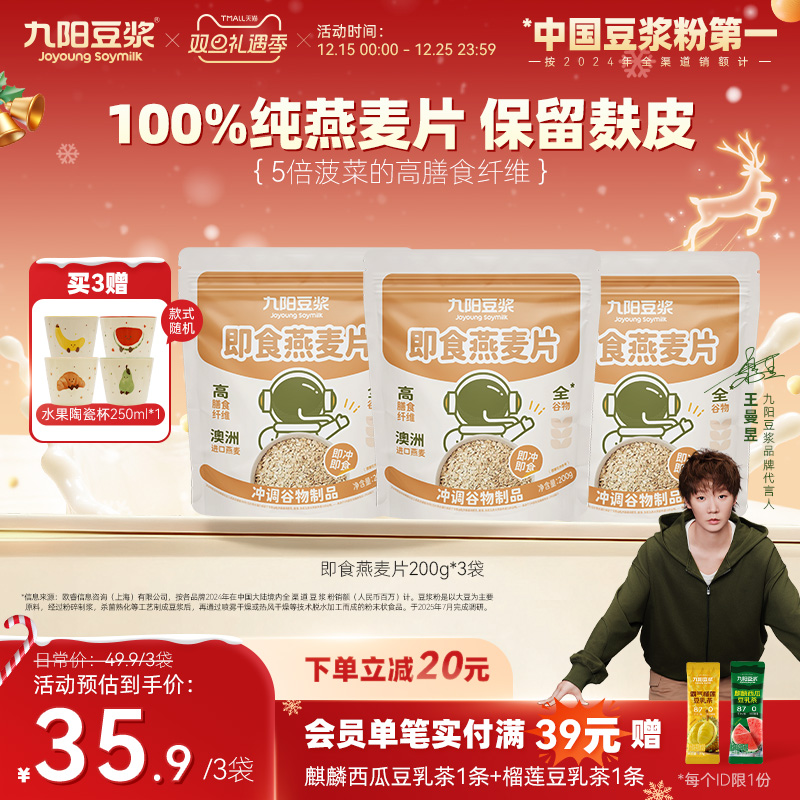 九阳豆浆纯燕麦高膳食纤维赠杯子