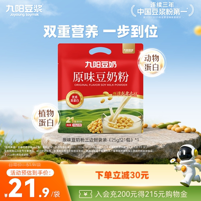 九阳豆浆525g原味豆奶粉