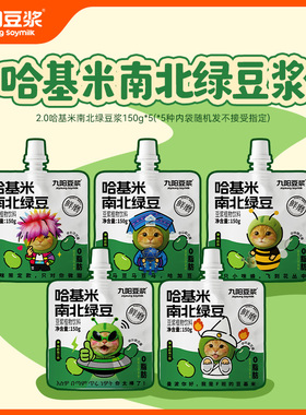 【U先试用】九阳豆浆哈基米南北绿豆浆150g*5袋