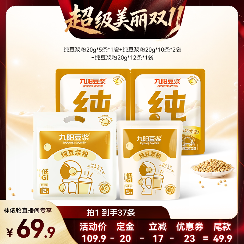 九阳豆浆纯豆浆粉低嘌呤37条