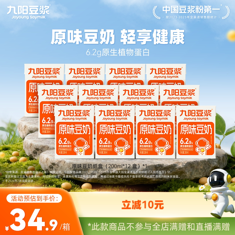 九阳豆浆原味豆奶早餐奶图片