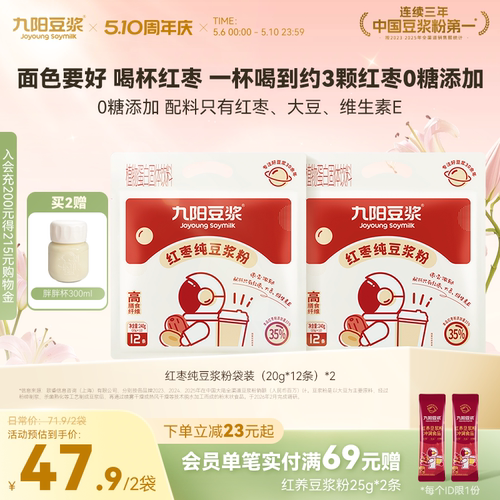 九阳豆浆红枣纯豆浆粉24条