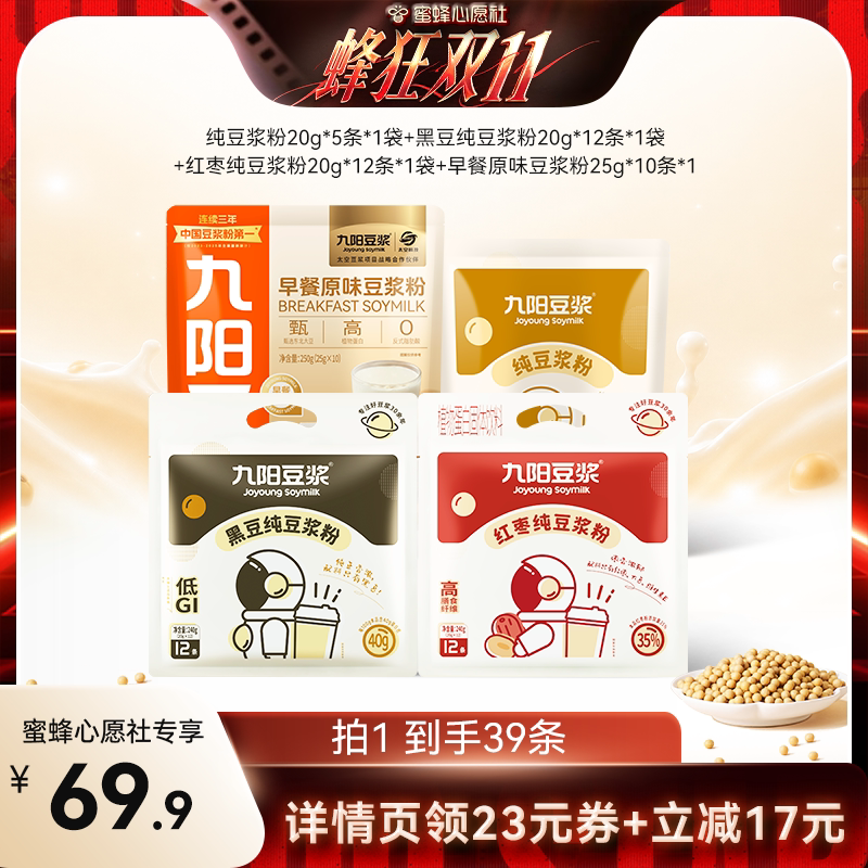 【蜜蜂心愿社】九阳豆浆黑豆红枣纯豆浆营养早餐蛋白