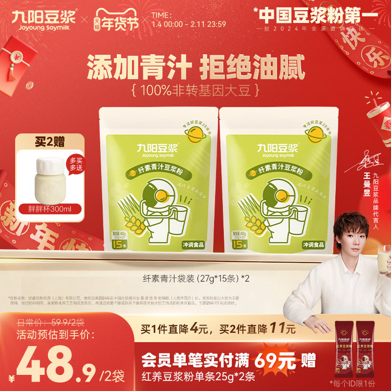 九阳豆浆大麦若叶青汁豆浆粉高蛋白高膳食纤维即食代餐粉纤素青汁,咖啡/麦片/冲饮,豆浆,淘宝优惠券,粉丝福利购,淘宝优惠卷