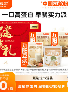 九阳豆浆早餐原磨原味豆浆燕麦片营养礼盒950g
