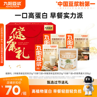 九阳豆浆早餐原磨原味豆浆燕麦片营养礼盒950g