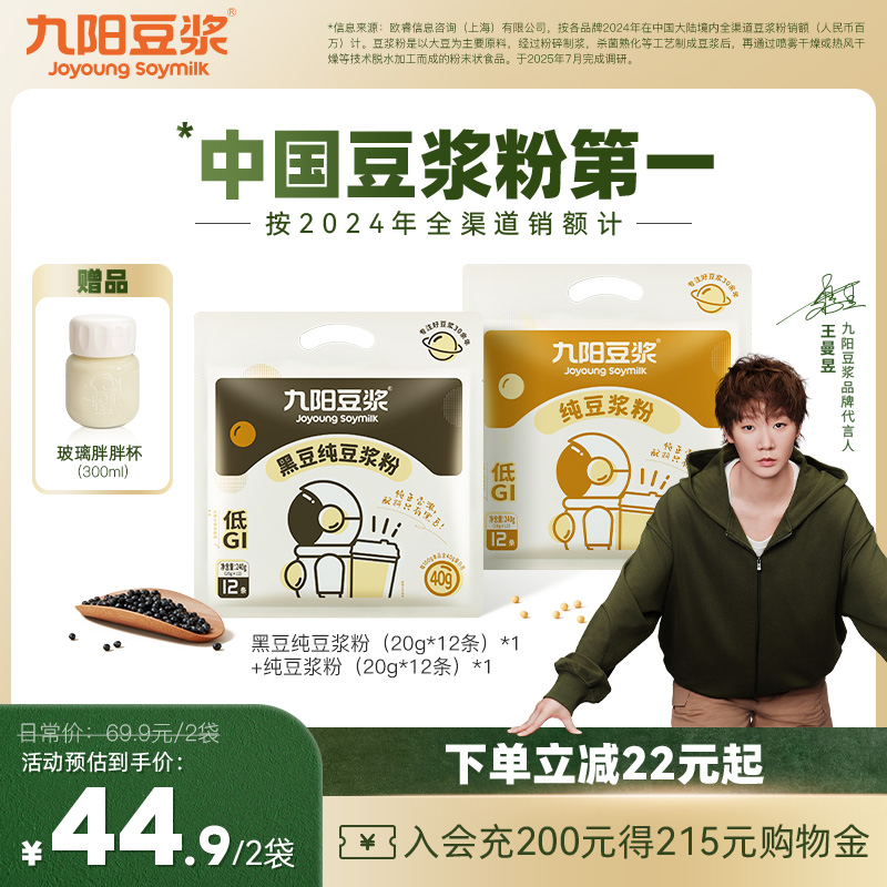 0糖添加九阳豆浆纯豆浆粉原味